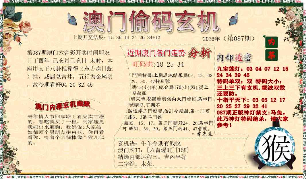 087期偷码玄机[图]