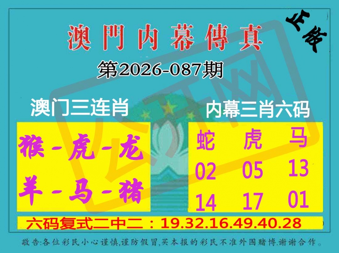 087期内幕传真三肖版[图]