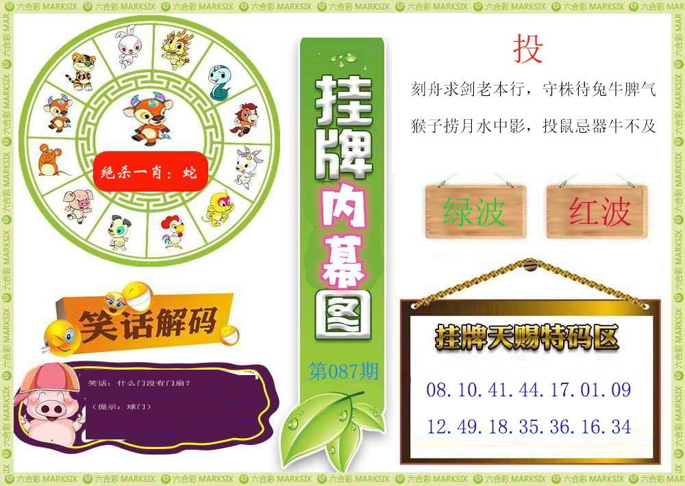 087期挂牌内幕图[图]