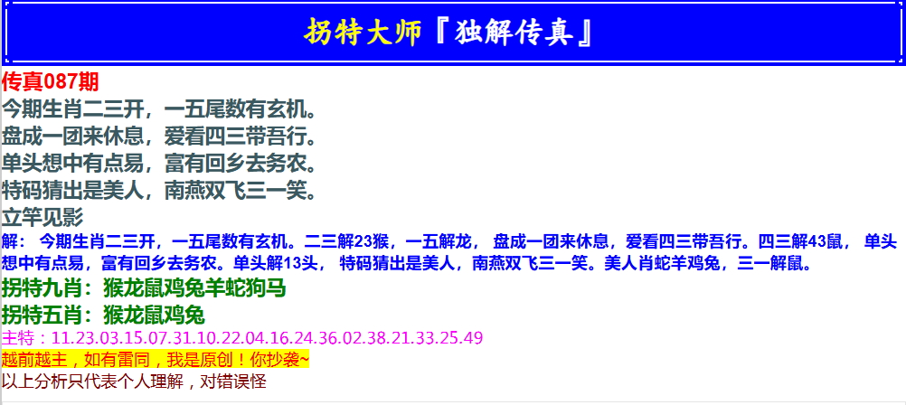 087期拐特大师澳门传真[图]
