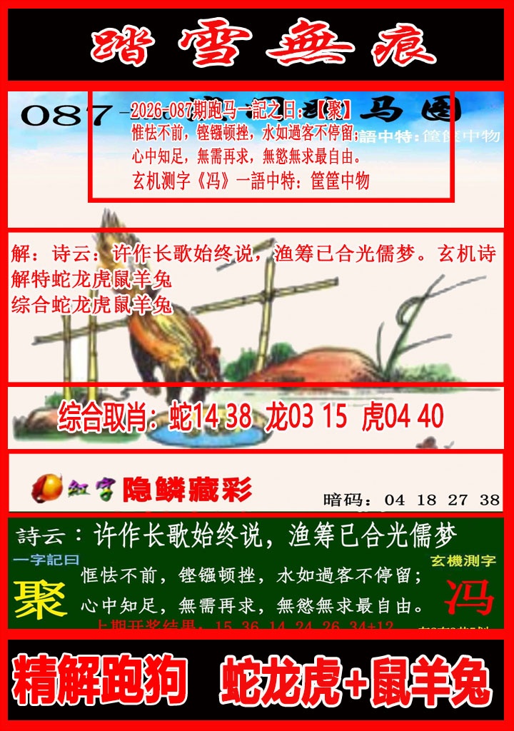 087期踏雪无痕跑马图[图]